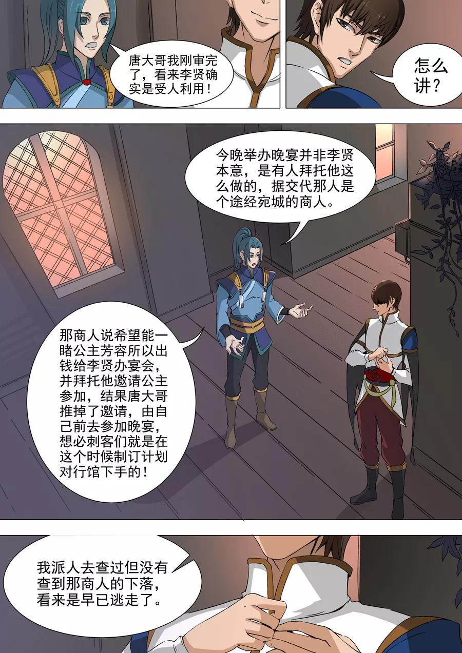Tang Yin Zai Yi Jie Ch.82 p5