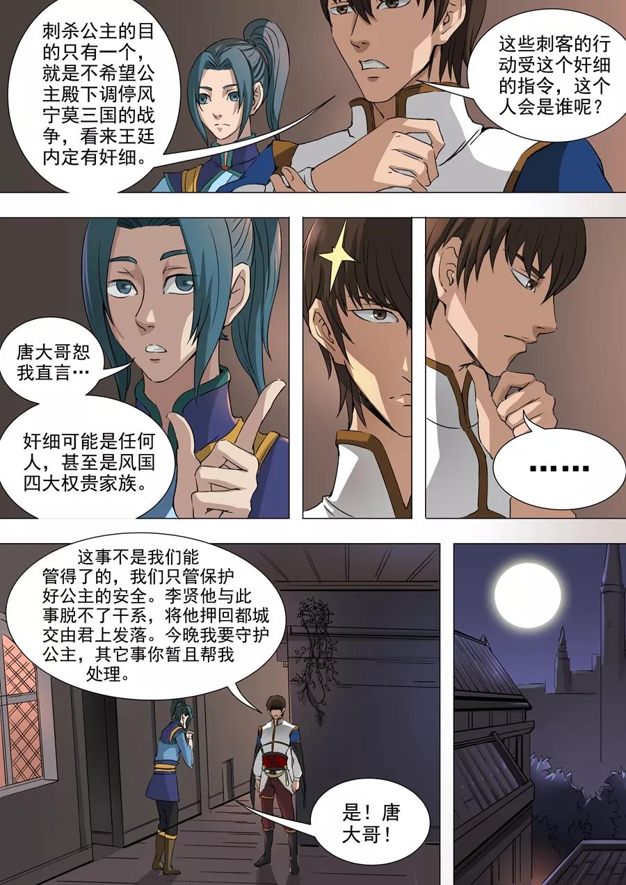Tang Yin Zai Yi Jie Ch.82 p6