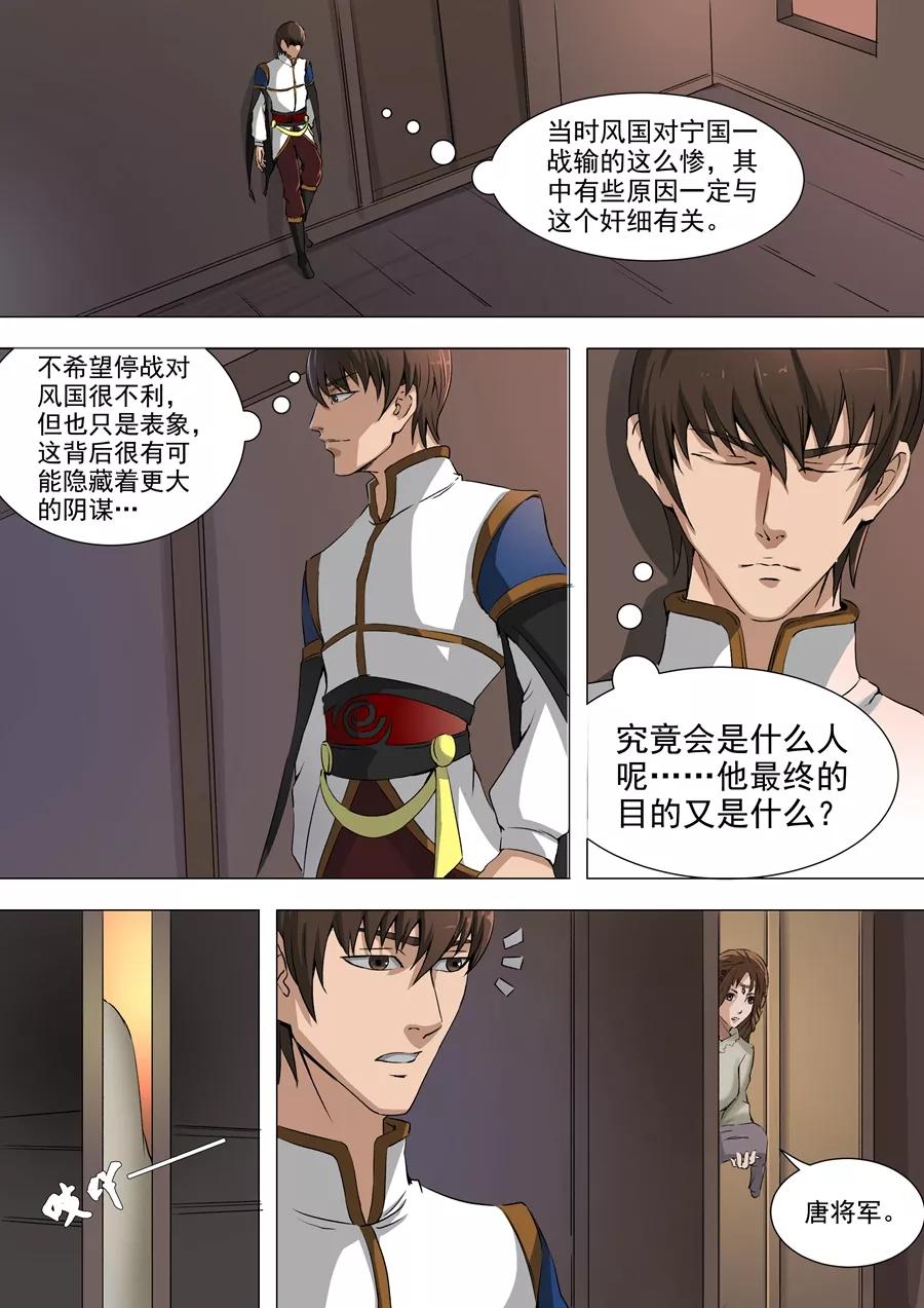 Tang Yin Zai Yi Jie Ch.82 p7