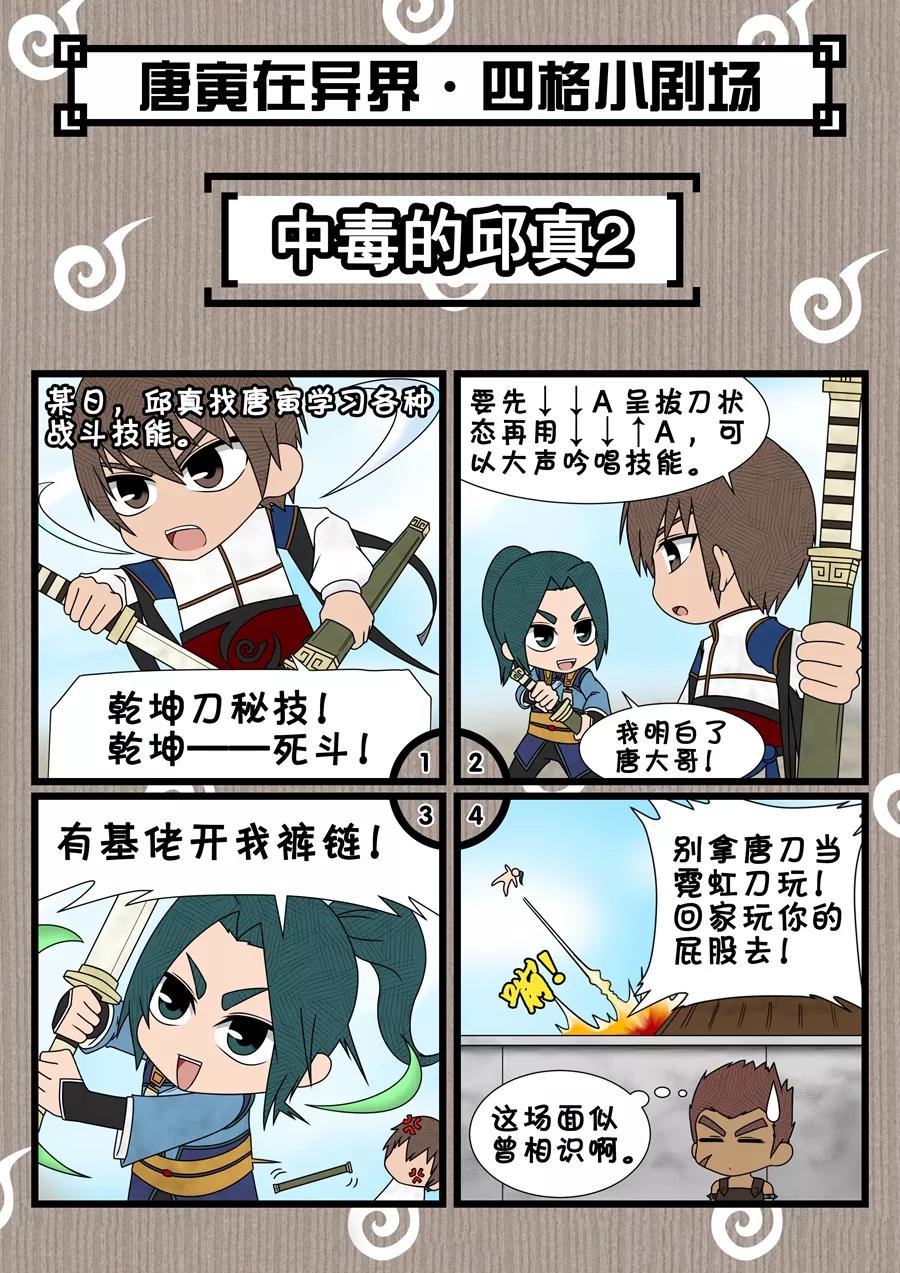 Tang Yin Zai Yi Jie Ch.82 p9