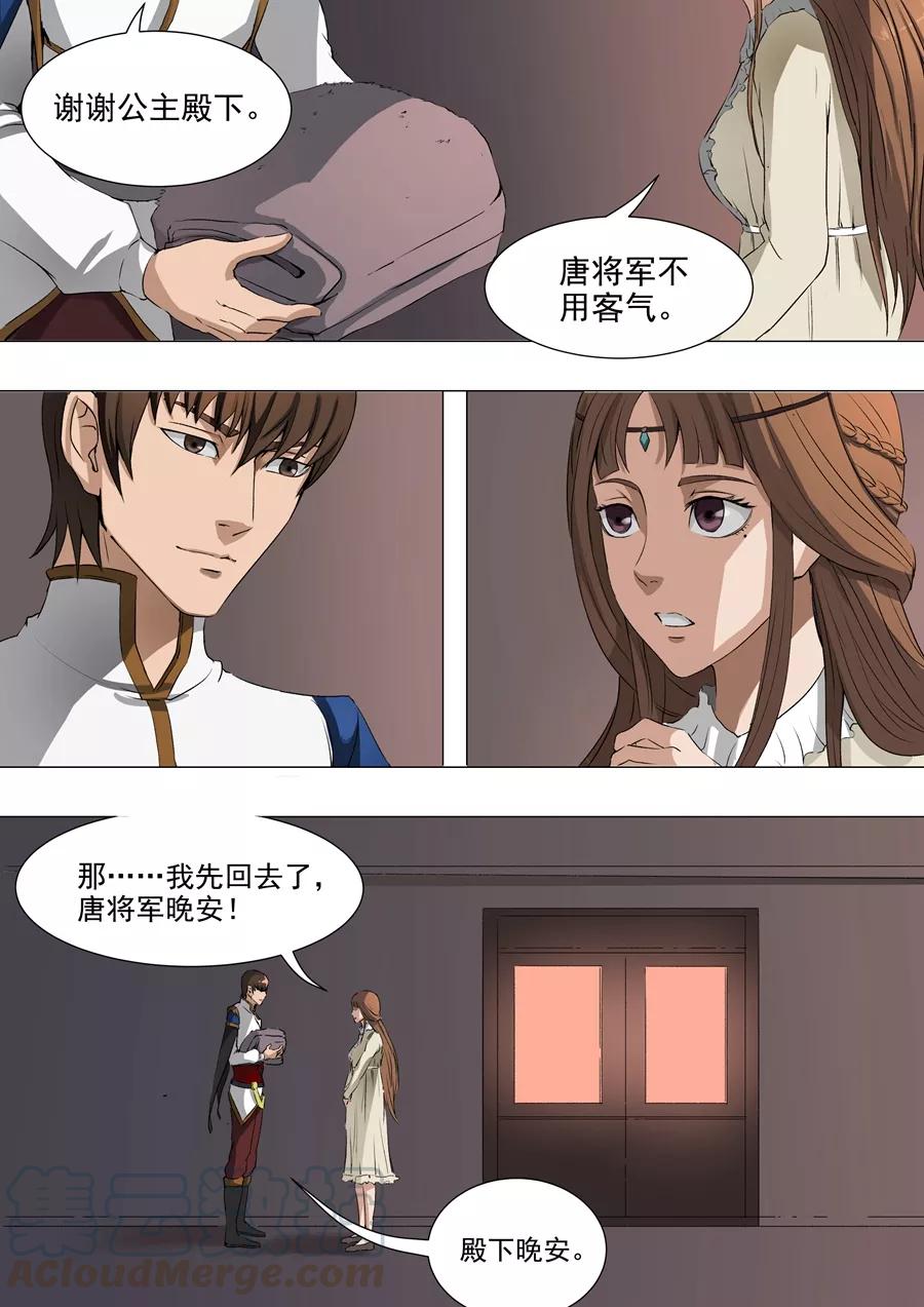 Tang Yin Zai Yi Jie Ch.83 p1