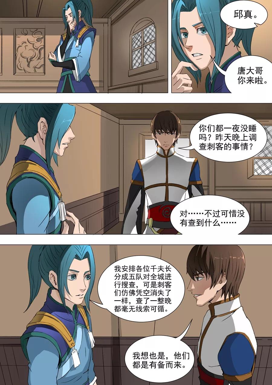 Tang Yin Zai Yi Jie Ch.83 p4