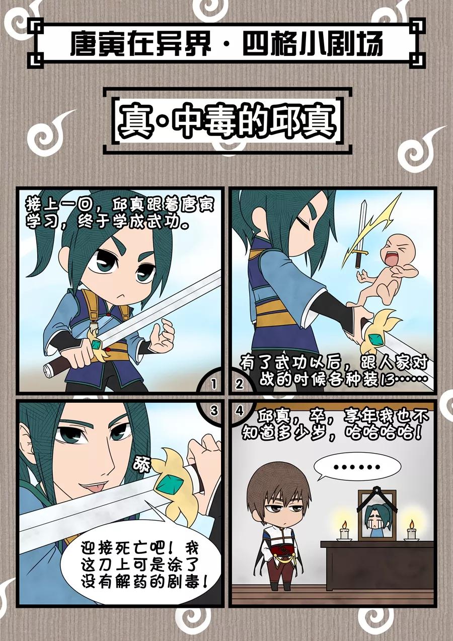 Tang Yin Zai Yi Jie Ch.83 p9
