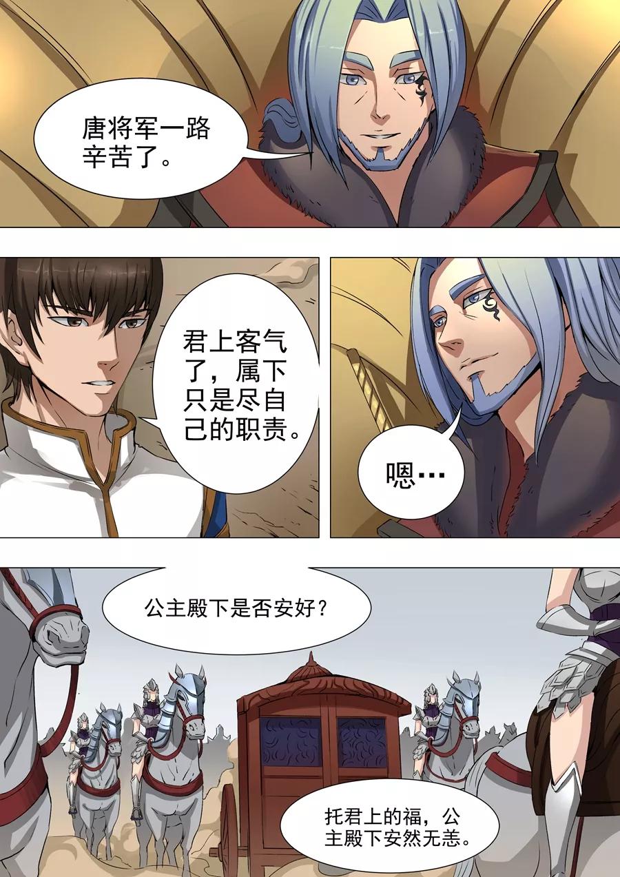 Tang Yin Zai Yi Jie Ch.84 p3