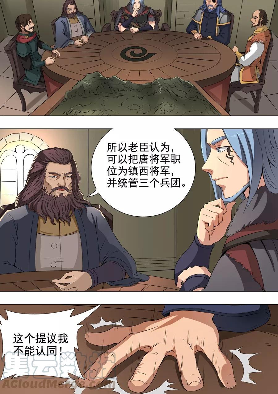 Tang Yin Zai Yi Jie Ch.85 p1