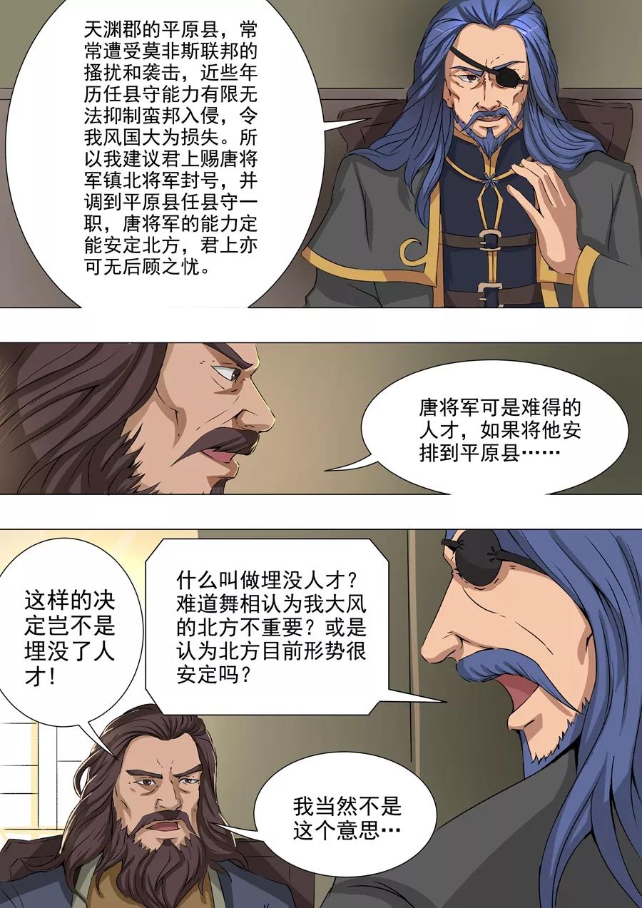 Tang Yin Zai Yi Jie Ch.85 p3