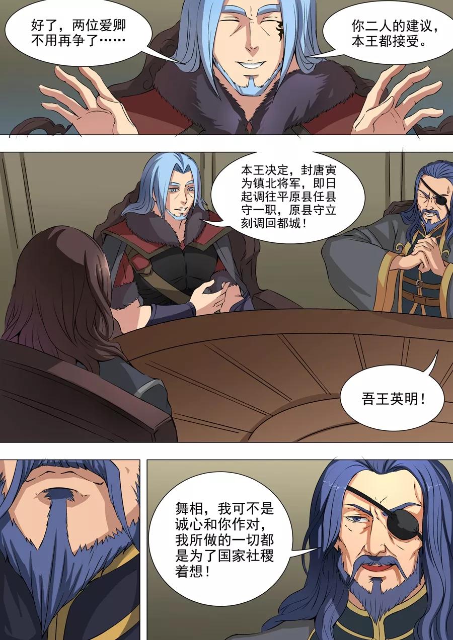 Tang Yin Zai Yi Jie Ch.85 p4
