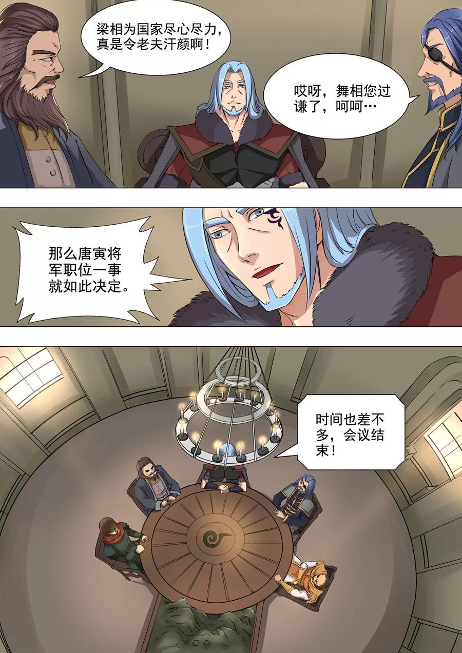 Tang Yin Zai Yi Jie Ch.85 p5