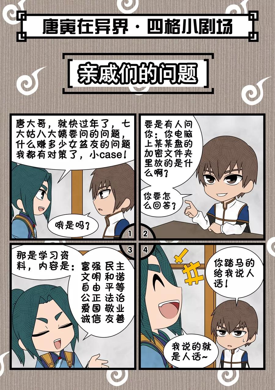 Tang Yin Zai Yi Jie Ch.85 p9