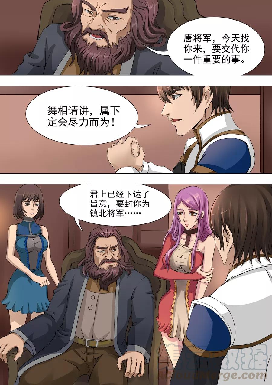 Tang Yin Zai Yi Jie Ch.86 p1