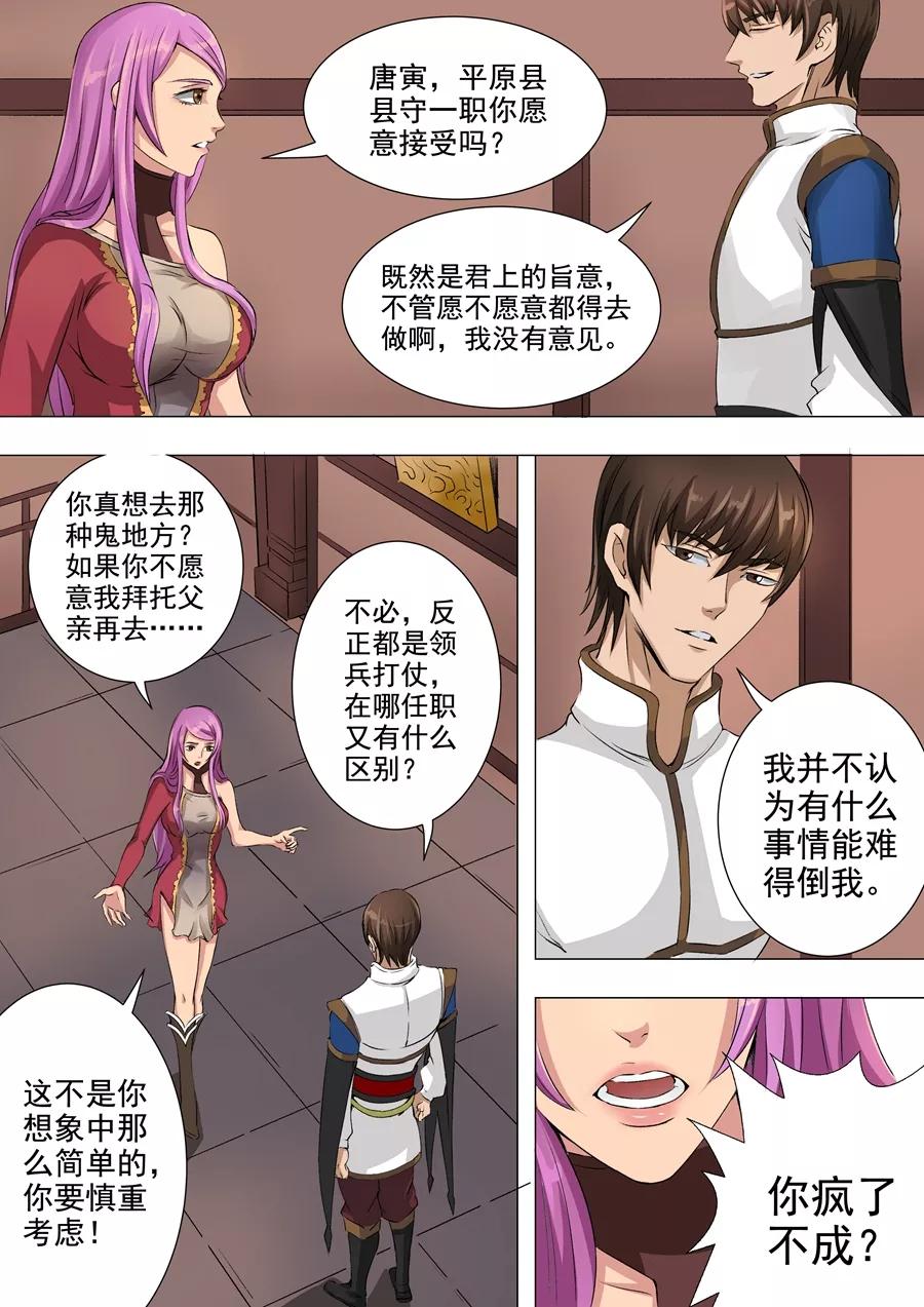 Tang Yin Zai Yi Jie Ch.86 p3
