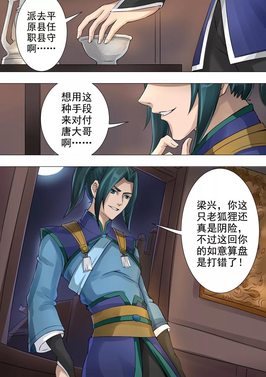 Tang Yin Zai Yi Jie Ch.86 p8