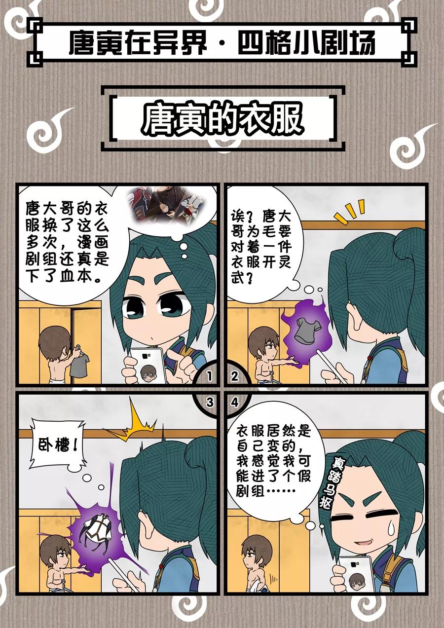 Tang Yin Zai Yi Jie Ch.86 p9