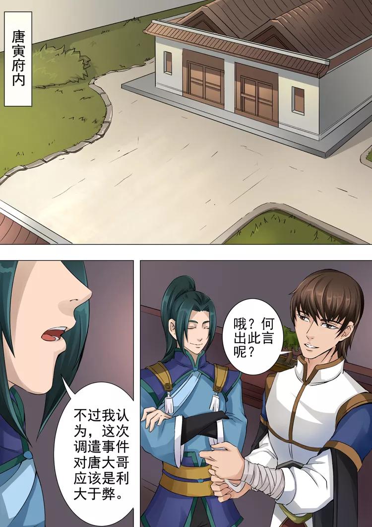 Tang Yin Zai Yi Jie Ch.87 p2