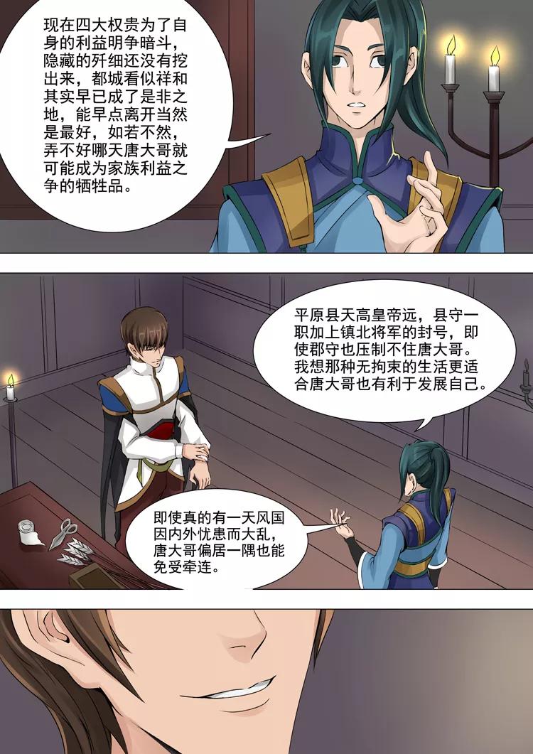 Tang Yin Zai Yi Jie Ch.87 p3