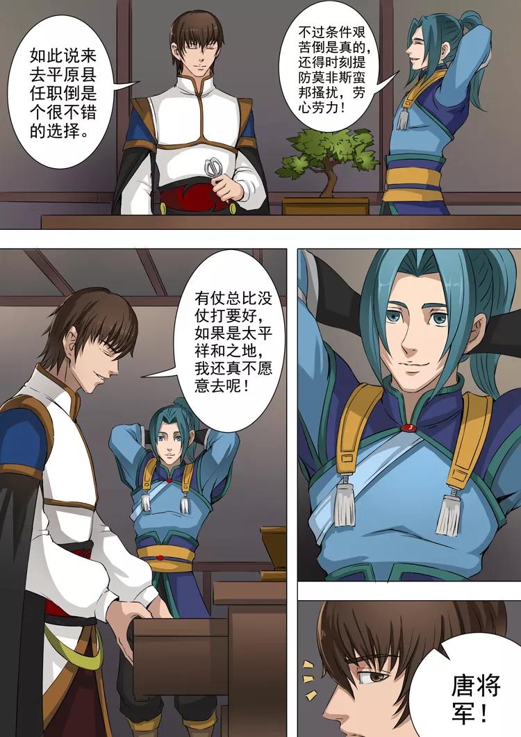 Tang Yin Zai Yi Jie Ch.87 p4
