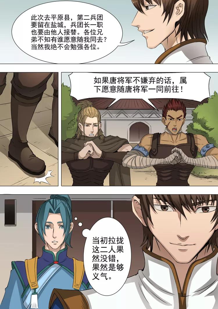 Tang Yin Zai Yi Jie Ch.87 p6