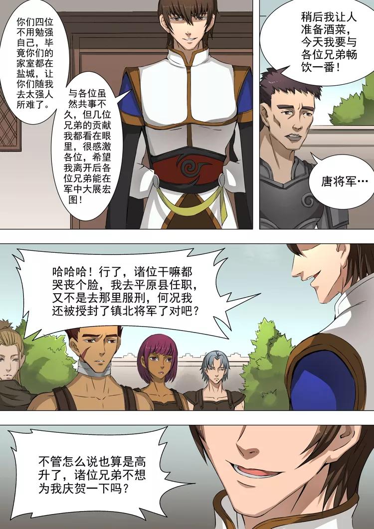 Tang Yin Zai Yi Jie Ch.87 p8
