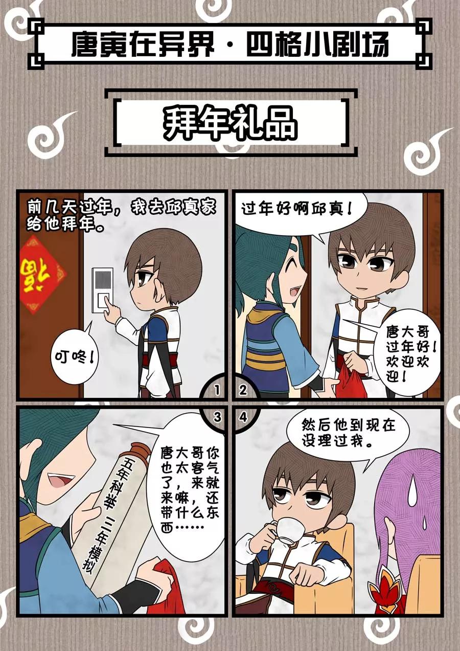 Tang Yin Zai Yi Jie Ch.88 p10