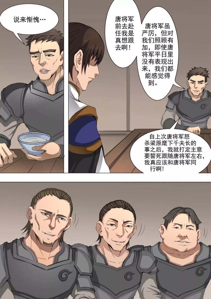 Tang Yin Zai Yi Jie Ch.88 p3