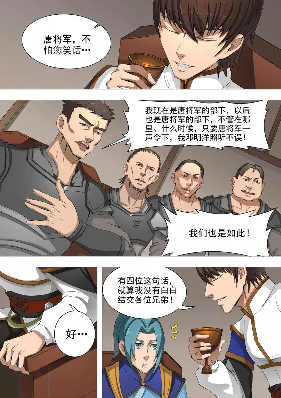 Tang Yin Zai Yi Jie Ch.88 p4