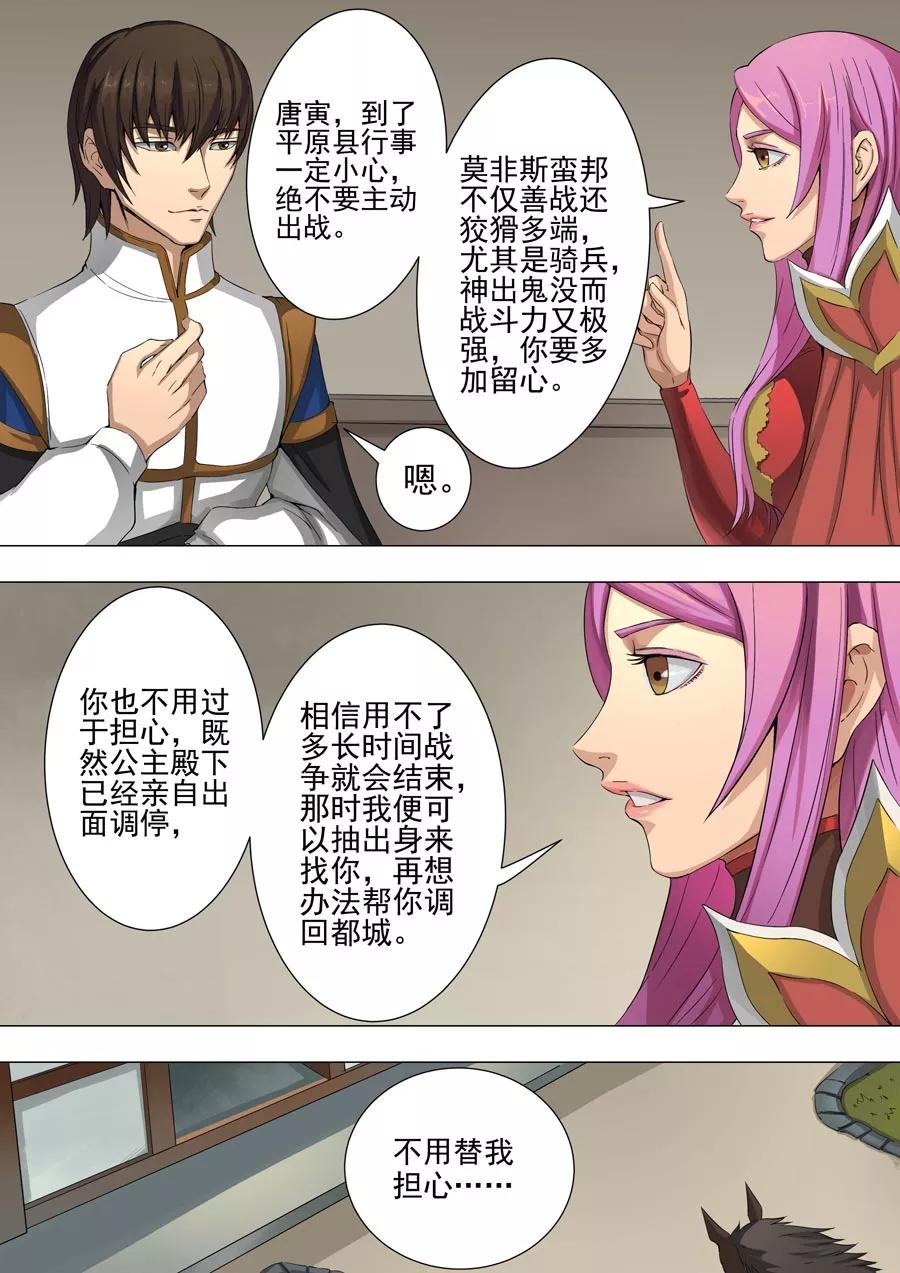 Tang Yin Zai Yi Jie Ch.88 p7