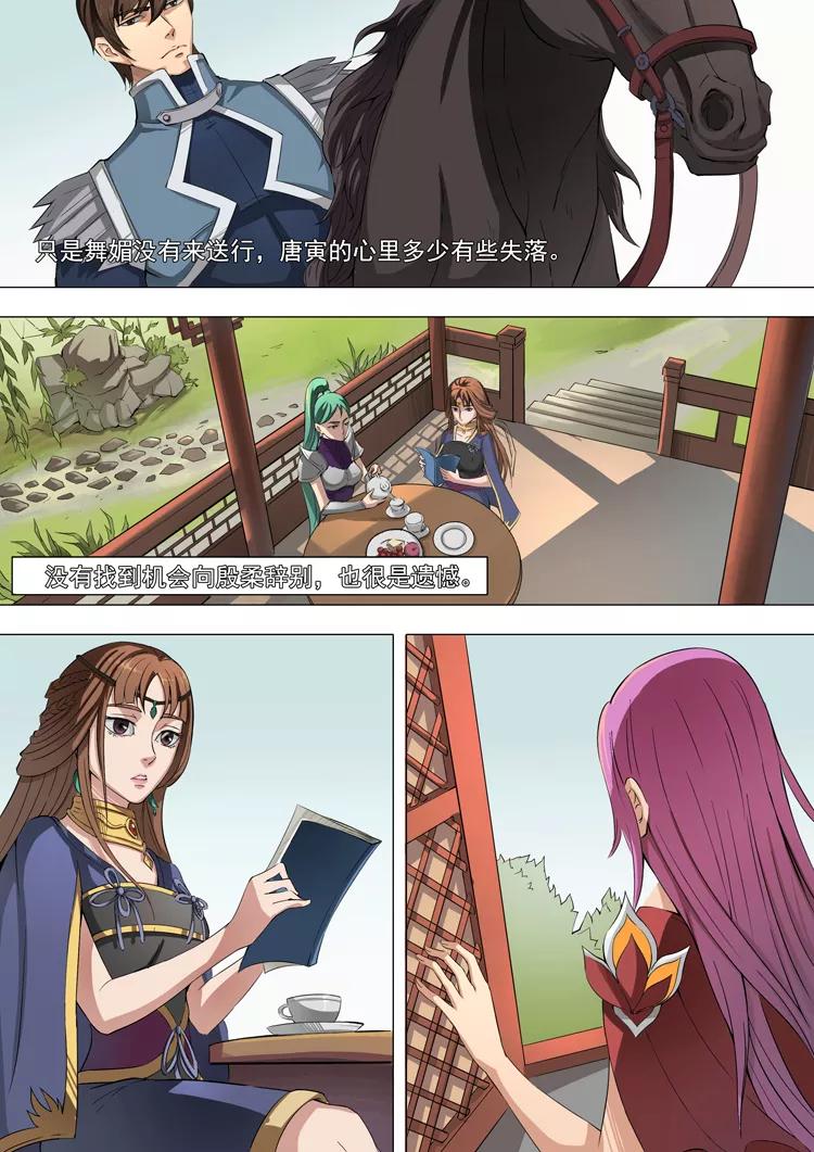 Tang Yin Zai Yi Jie Ch.89 p6