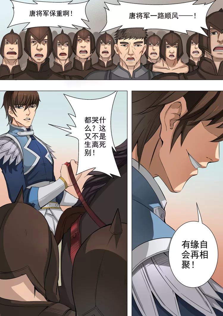 Tang Yin Zai Yi Jie Ch.89 p7