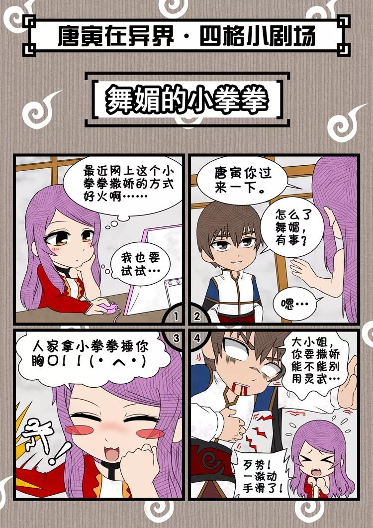Tang Yin Zai Yi Jie Ch.89 p9