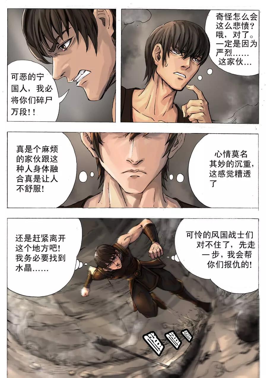 Tang Yin Zai Yi Jie Ch.9 p4