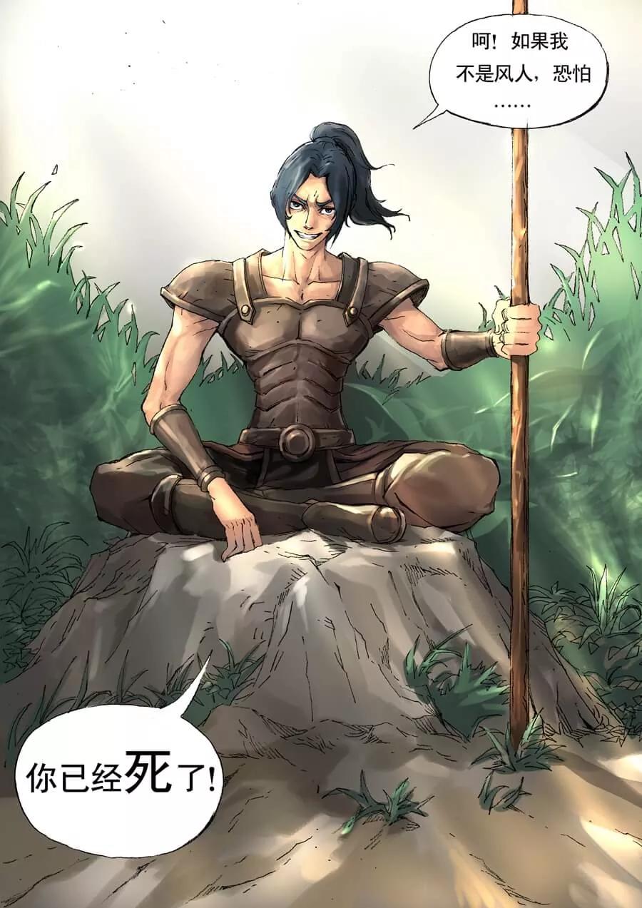 Tang Yin Zai Yi Jie Ch.9 p8