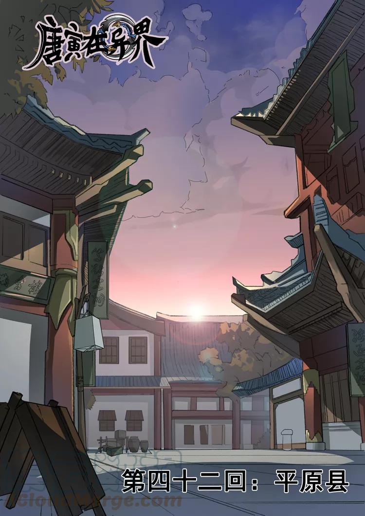 Tang Yin Zai Yi Jie Ch.90 p1