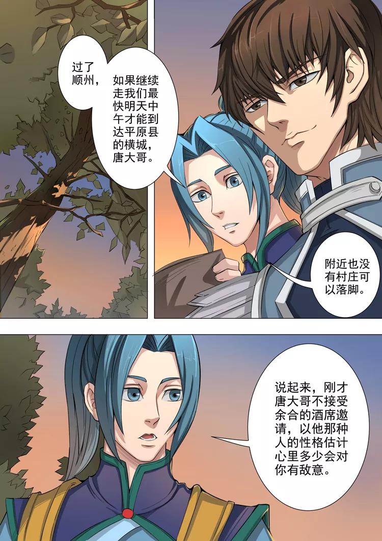 Tang Yin Zai Yi Jie Ch.90 p2