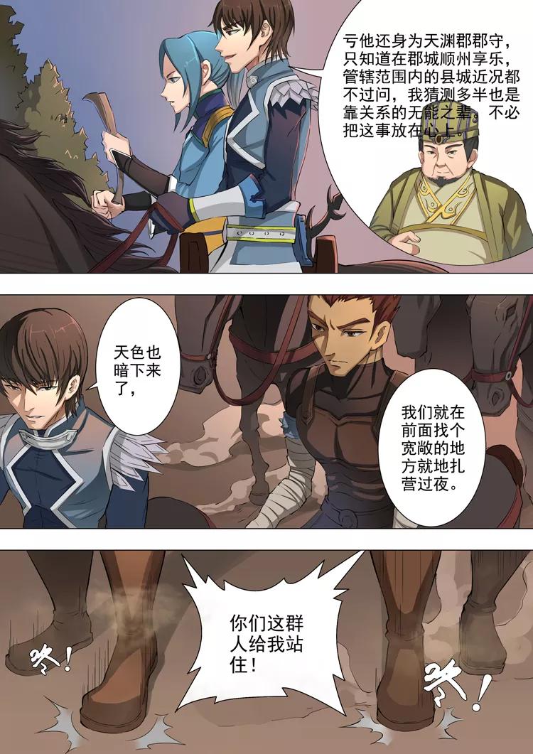 Tang Yin Zai Yi Jie Ch.90 p3