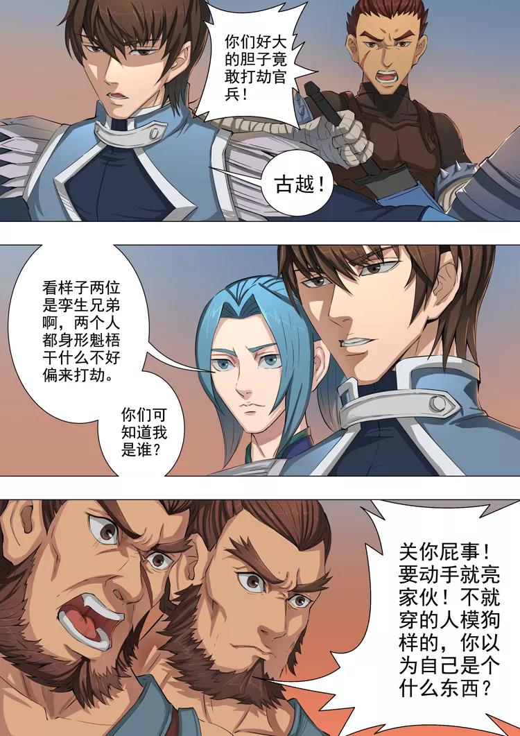 Tang Yin Zai Yi Jie Ch.90 p5