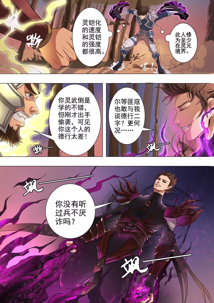 Tang Yin Zai Yi Jie Ch.90 p8