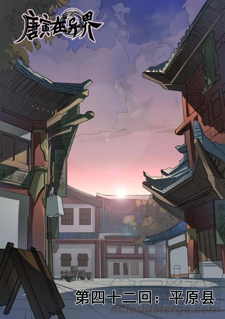 Tang Yin Zai Yi Jie Ch.91 p1