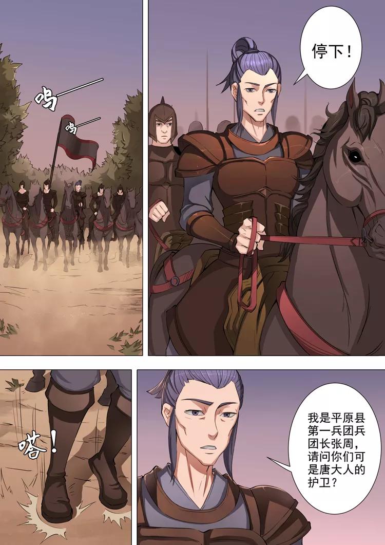 Tang Yin Zai Yi Jie Ch.91 p6