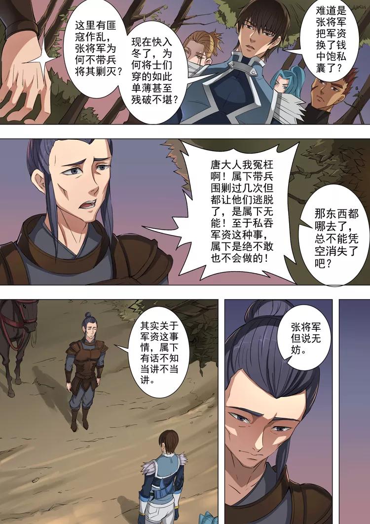 Tang Yin Zai Yi Jie Ch.91 p8