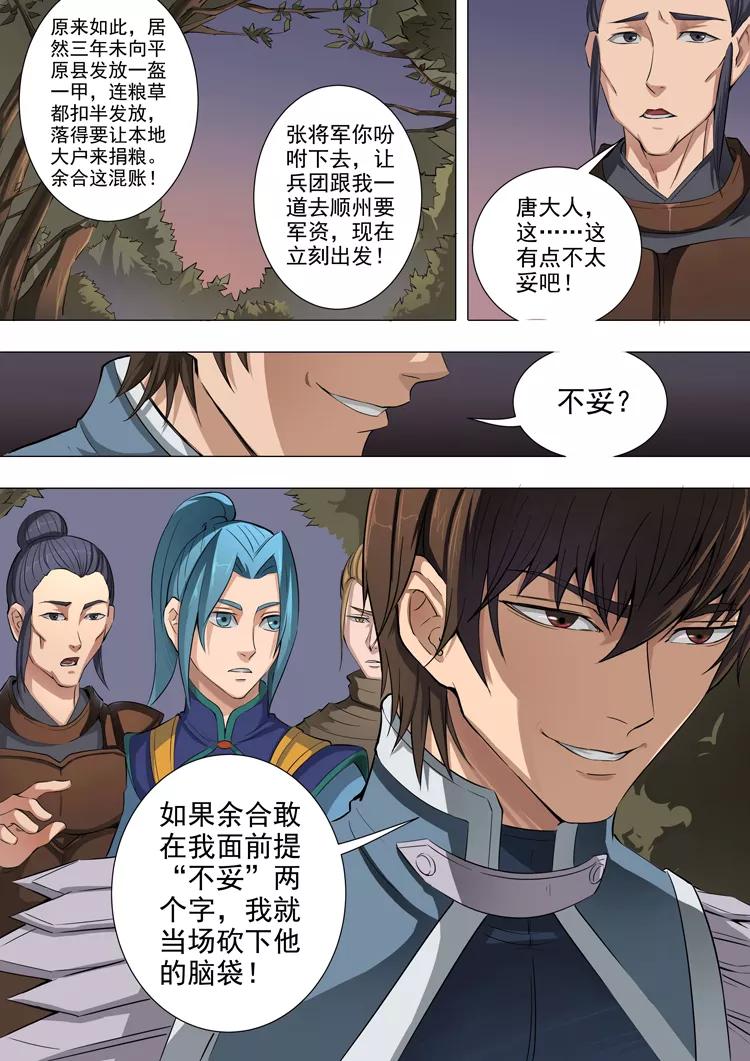 Tang Yin Zai Yi Jie Ch.91 p9