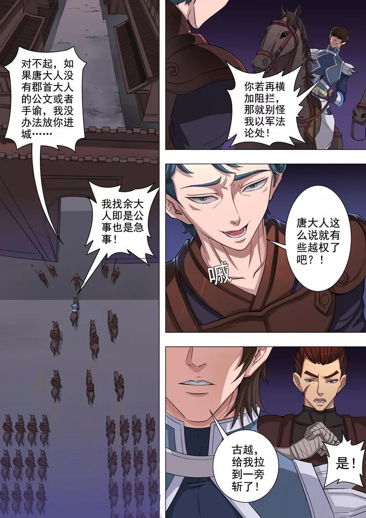 Tang Yin Zai Yi Jie Ch.92 p2