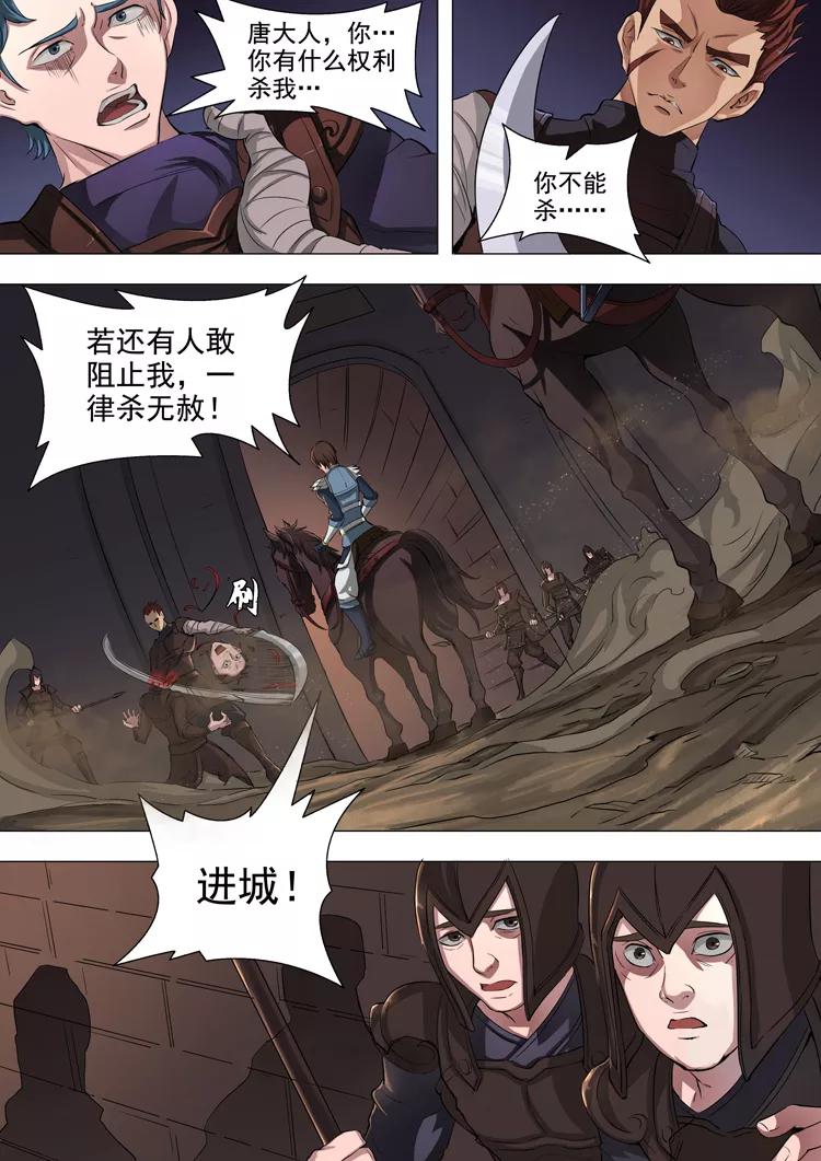 Tang Yin Zai Yi Jie Ch.92 p4