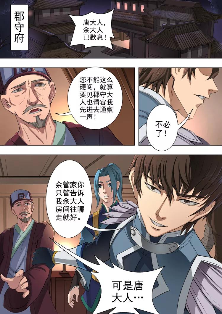 Tang Yin Zai Yi Jie Ch.92 p5