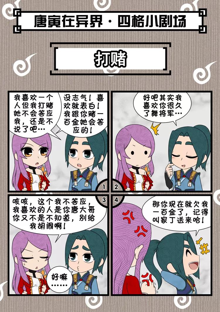 Tang Yin Zai Yi Jie Ch.92 p9