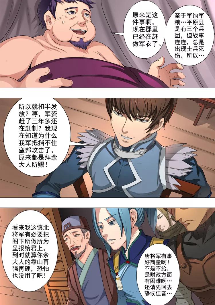 Tang Yin Zai Yi Jie Ch.93 p4