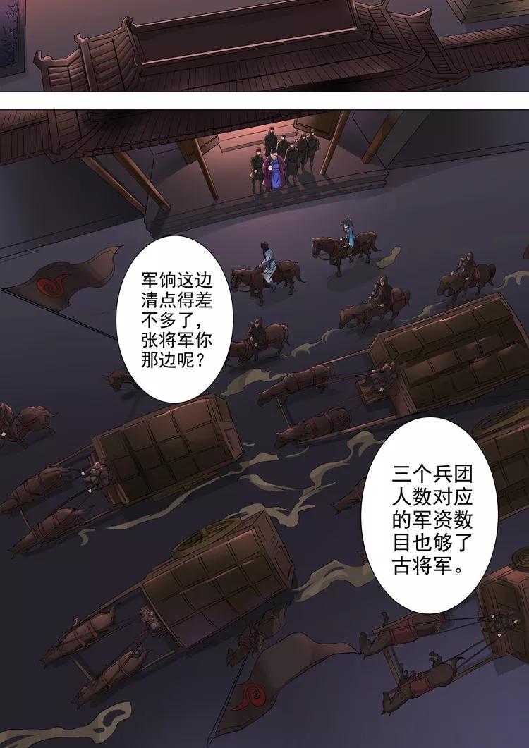 Tang Yin Zai Yi Jie Ch.93 p7