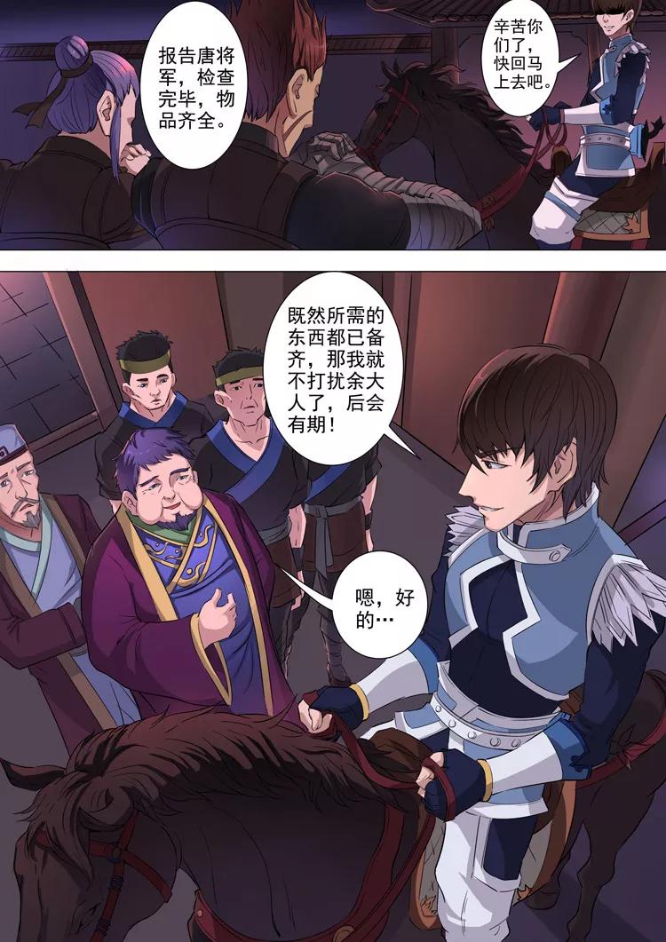 Tang Yin Zai Yi Jie Ch.93 p8