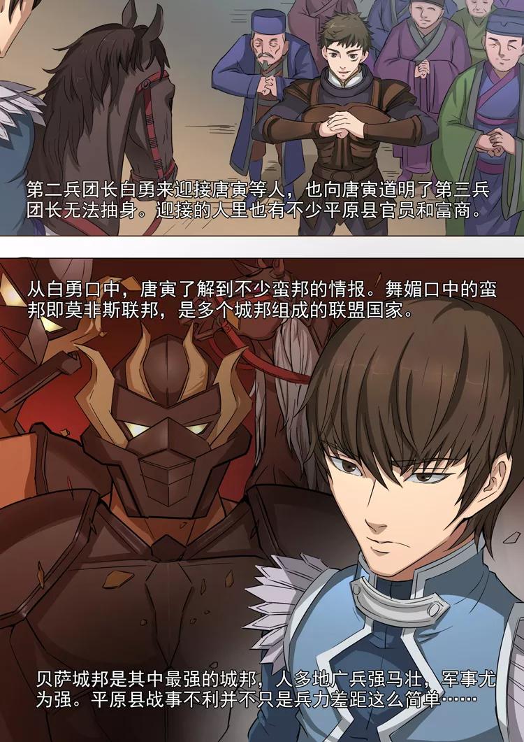 Tang Yin Zai Yi Jie Ch.94 p2