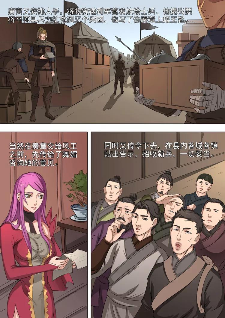 Tang Yin Zai Yi Jie Ch.94 p3