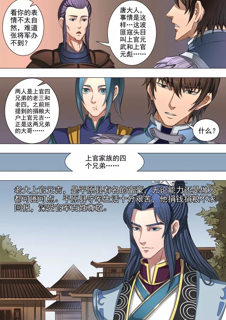 Tang Yin Zai Yi Jie Ch.94 p5